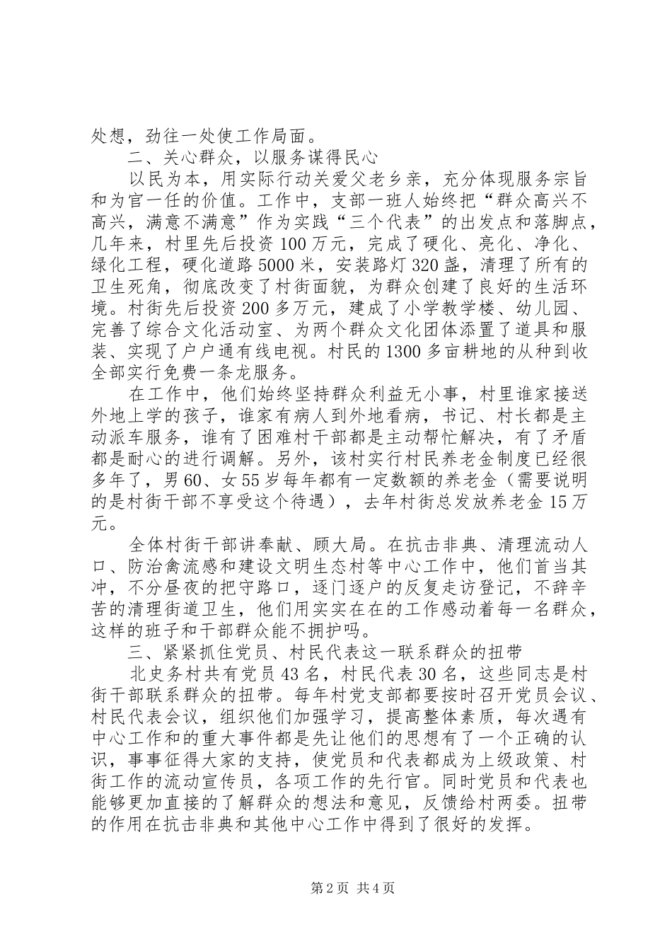 包村干部的感想体会典型发言_第2页