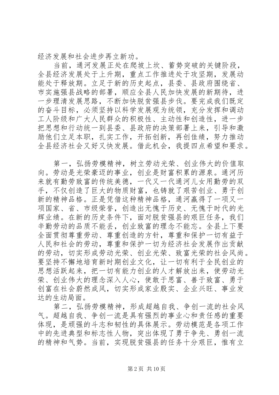 全县劳模表彰大会上的讲话_第2页
