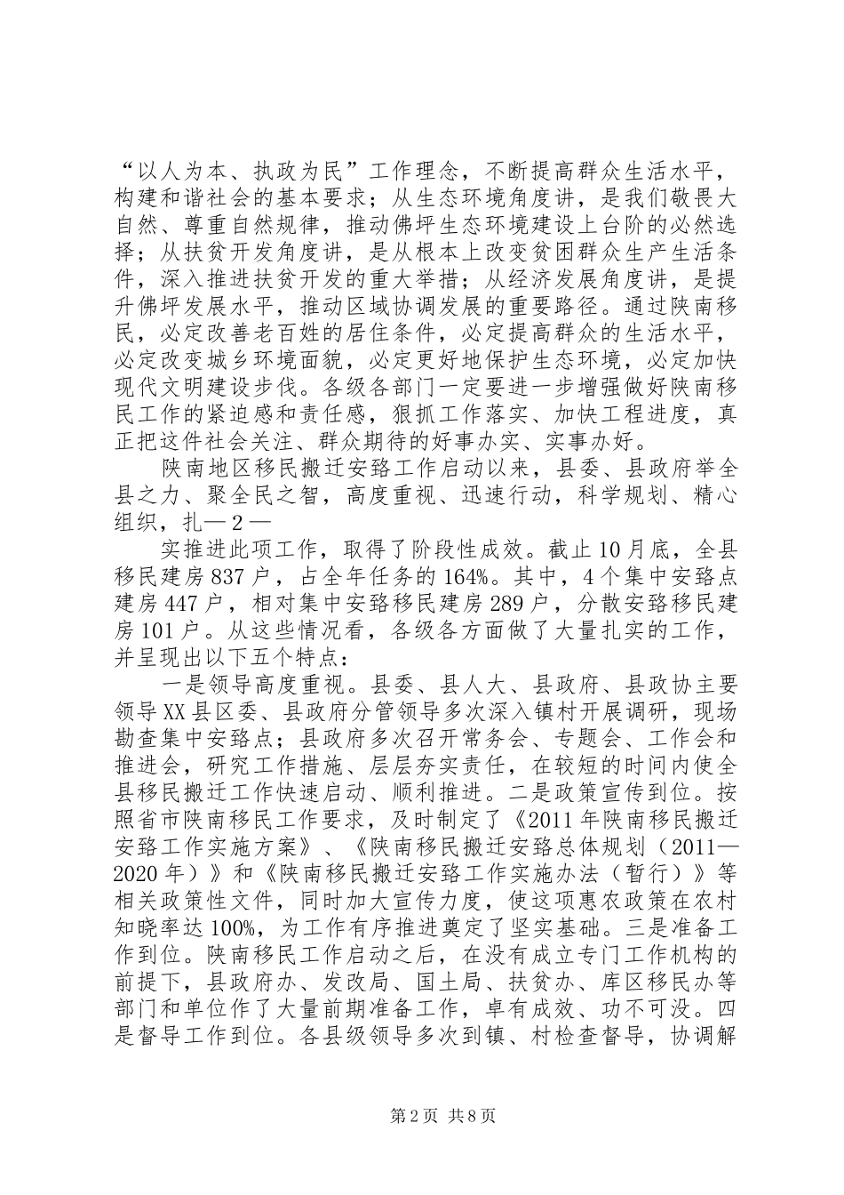 县长在陕南移民搬迁工作推进会上的讲话_第2页