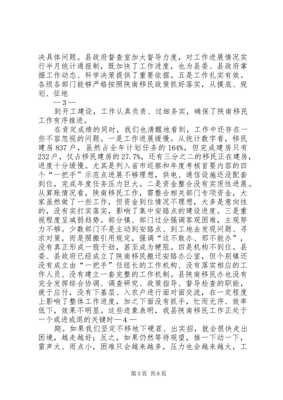 县长在陕南移民搬迁工作推进会上的讲话_第3页