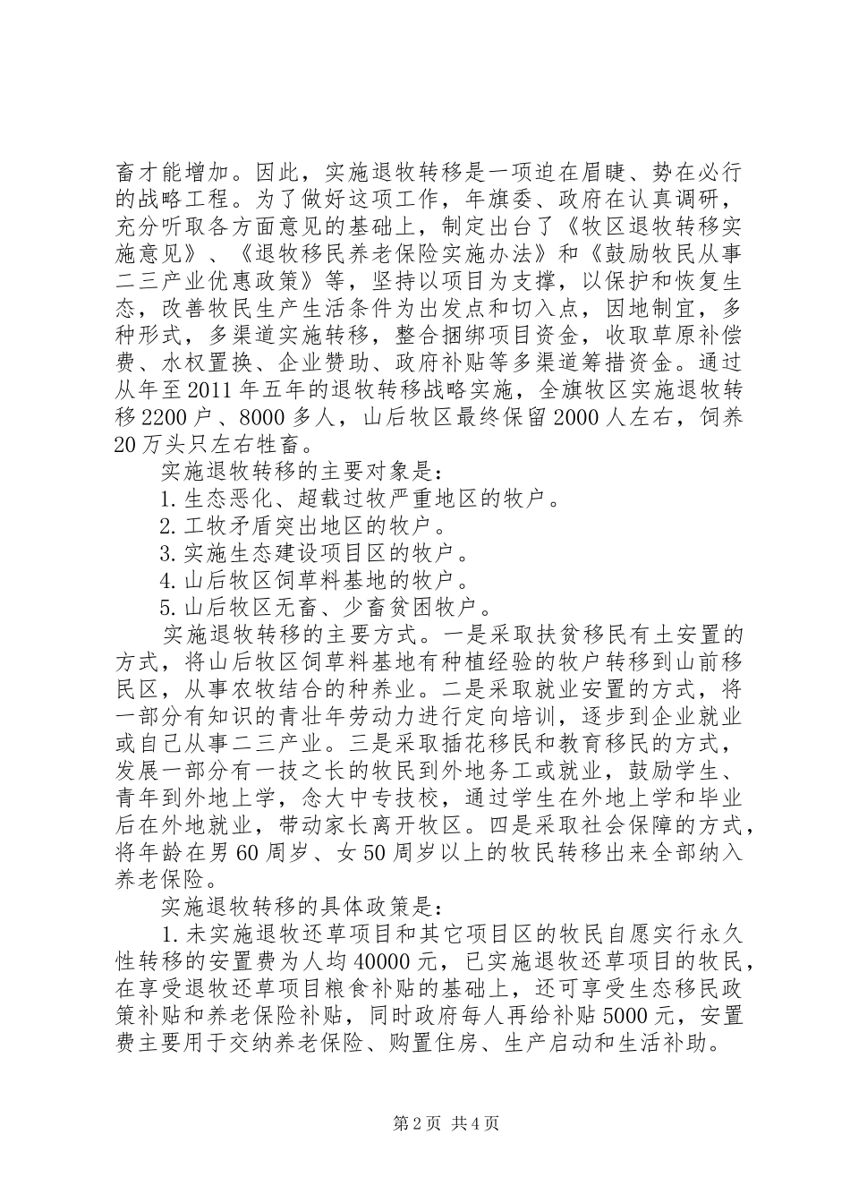 领导在退牧转移座谈会的讲话_第2页