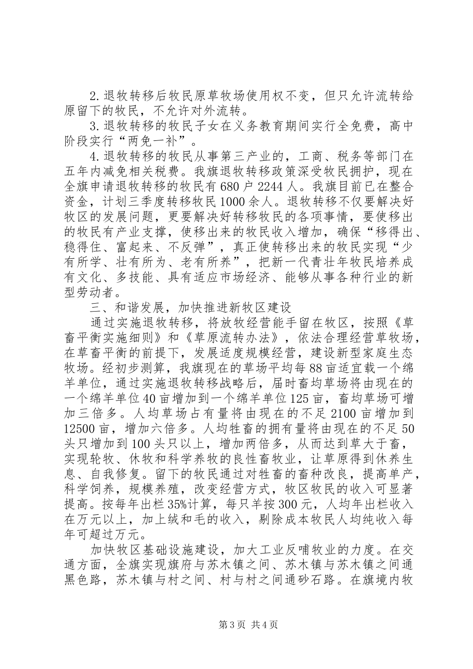 领导在退牧转移座谈会的讲话_第3页
