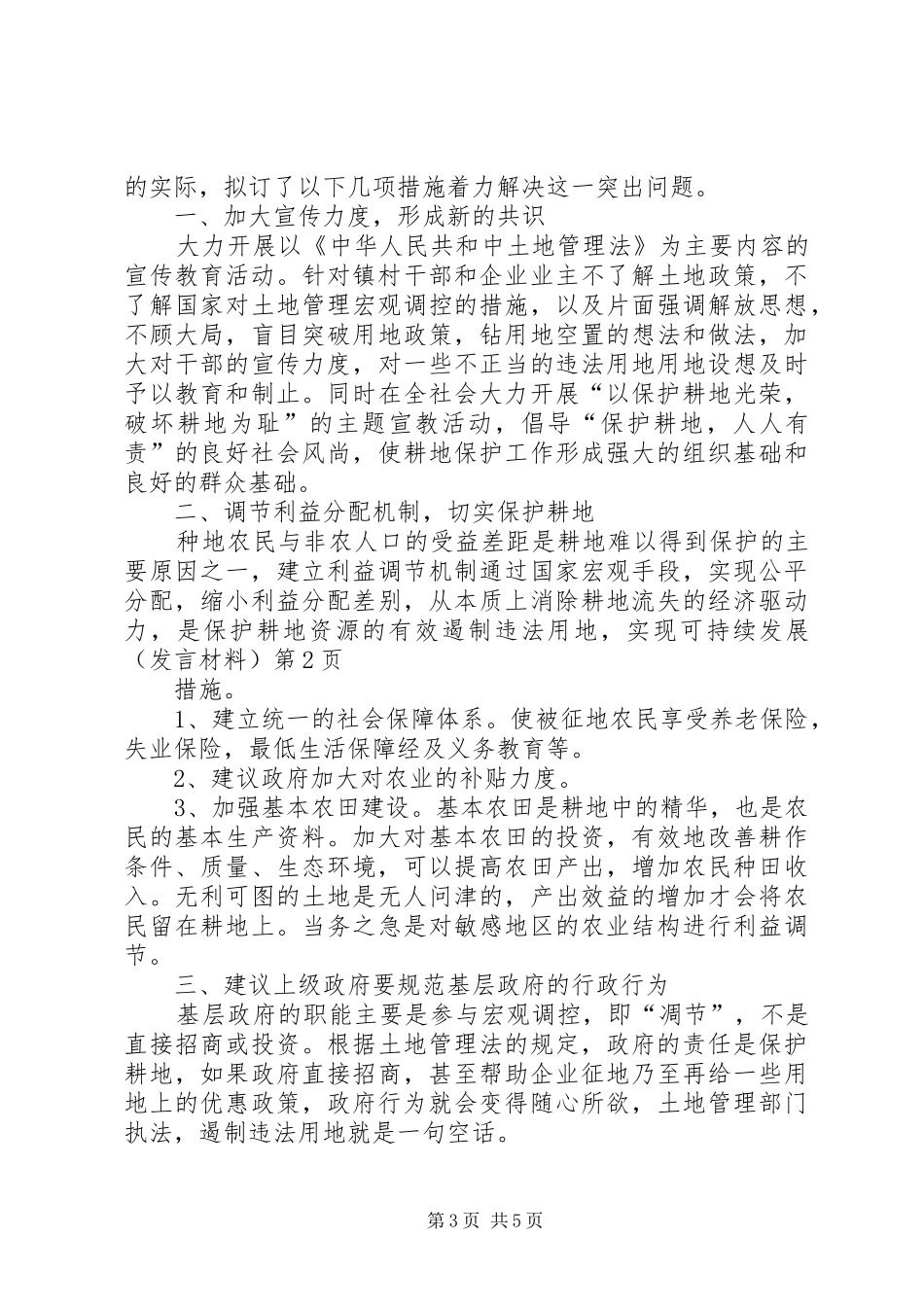 遏制违法用地,实现可持续发展(发言材料)_第3页