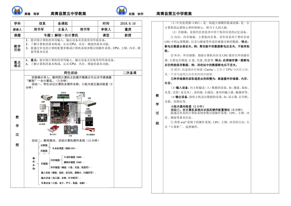 解剖一台计算机_第1页