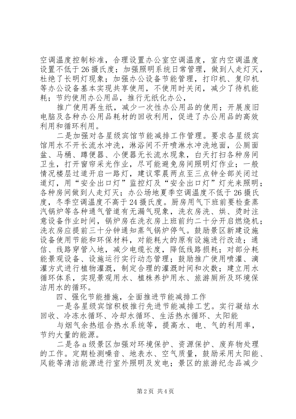 节能减排工作总结及工作计划 _第2页