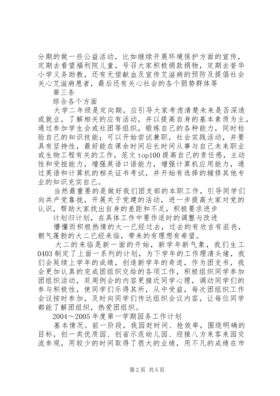 团支部20XX年20XX年发展计划 _第2页