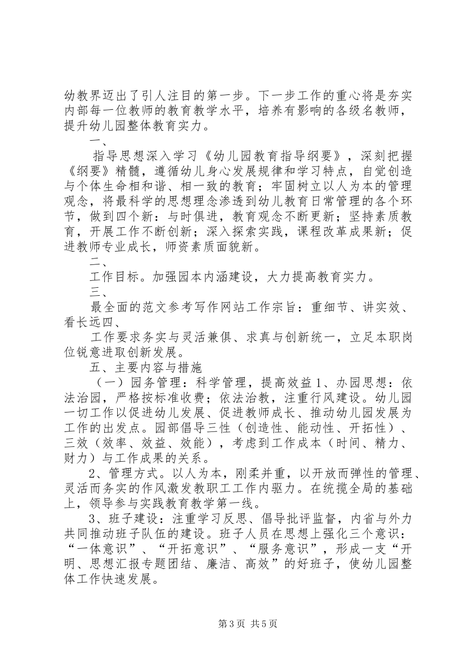 团支部20XX年20XX年发展计划 _第3页