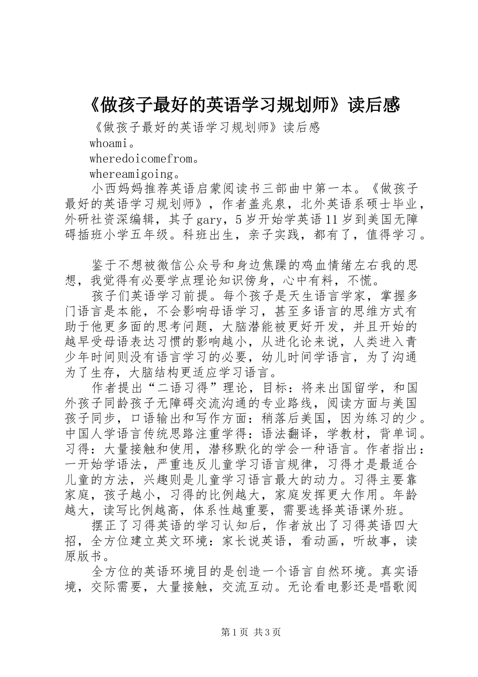 《做孩子最好的英语学习规划师》读后感 _第1页