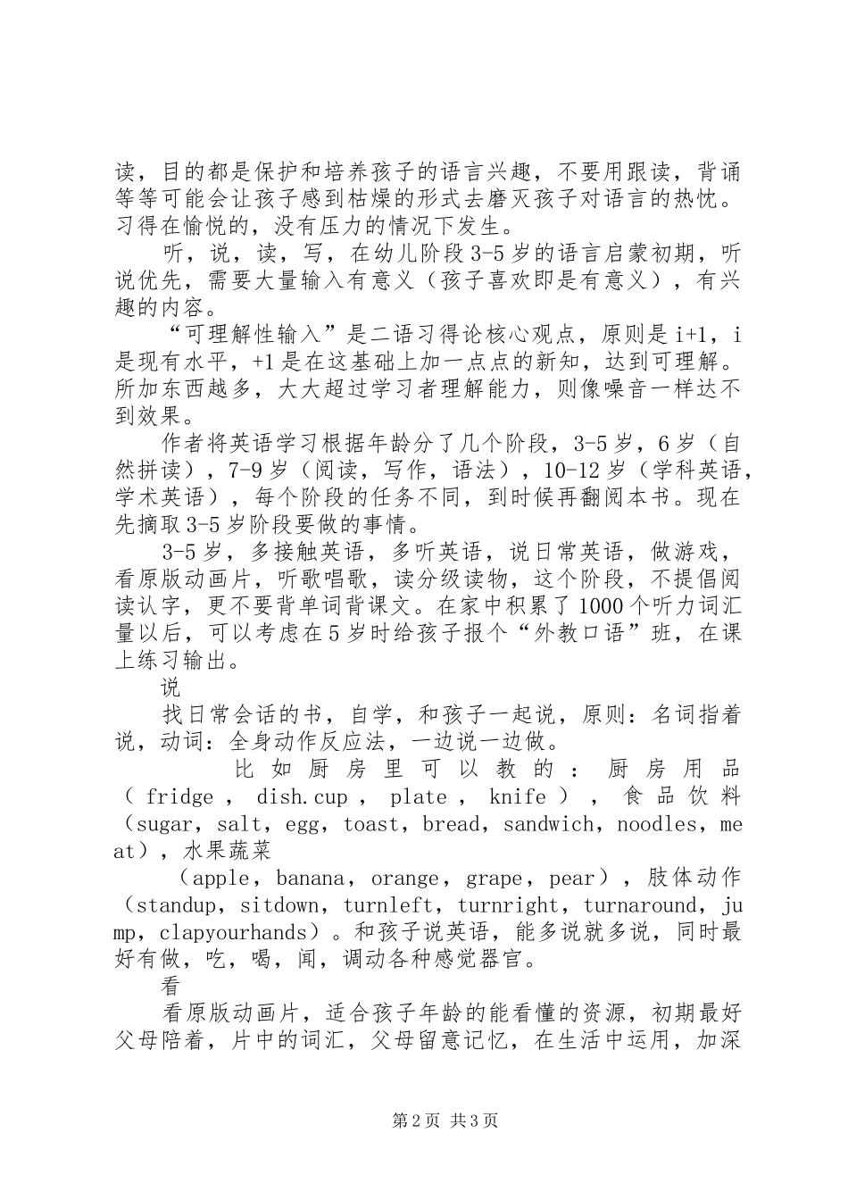 《做孩子最好的英语学习规划师》读后感 _第2页