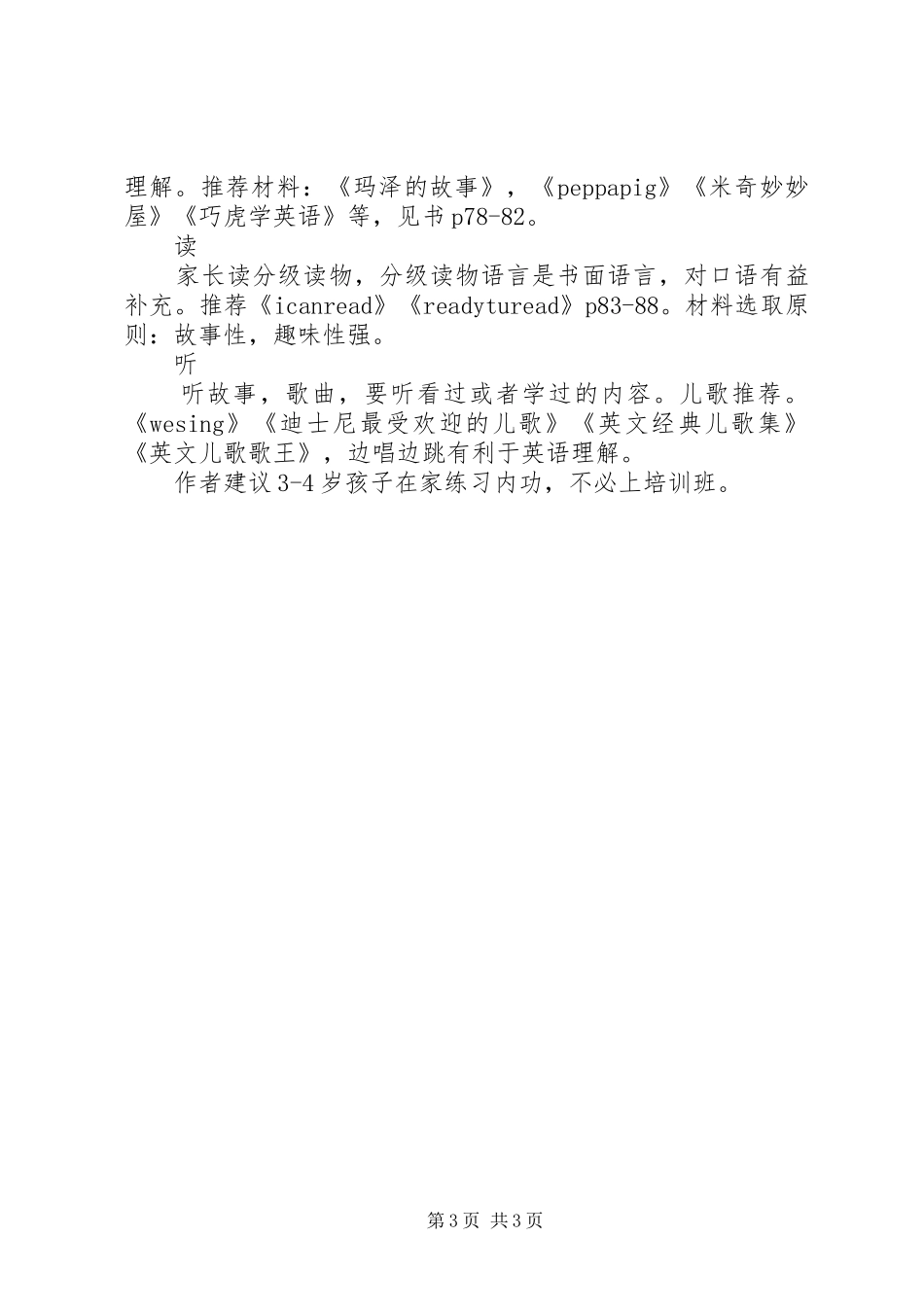 《做孩子最好的英语学习规划师》读后感 _第3页