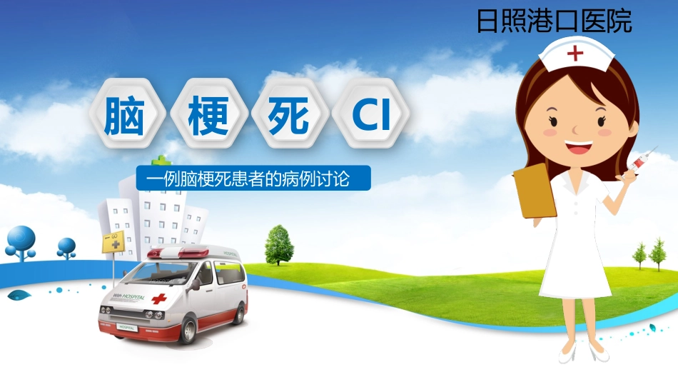 护理病例讨论PPT模板_第1页