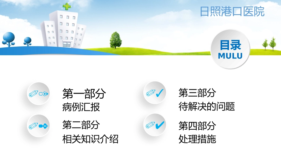 护理病例讨论PPT模板_第2页