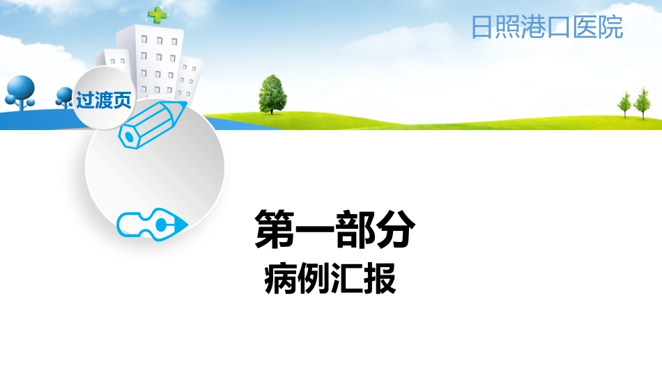 护理病例讨论PPT模板_第3页