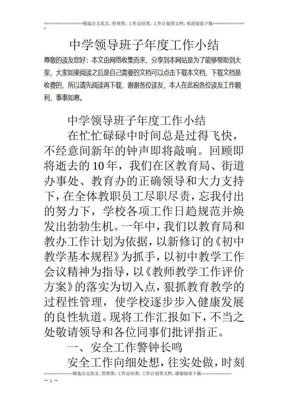 中学领导班子年度工作小结_第1页