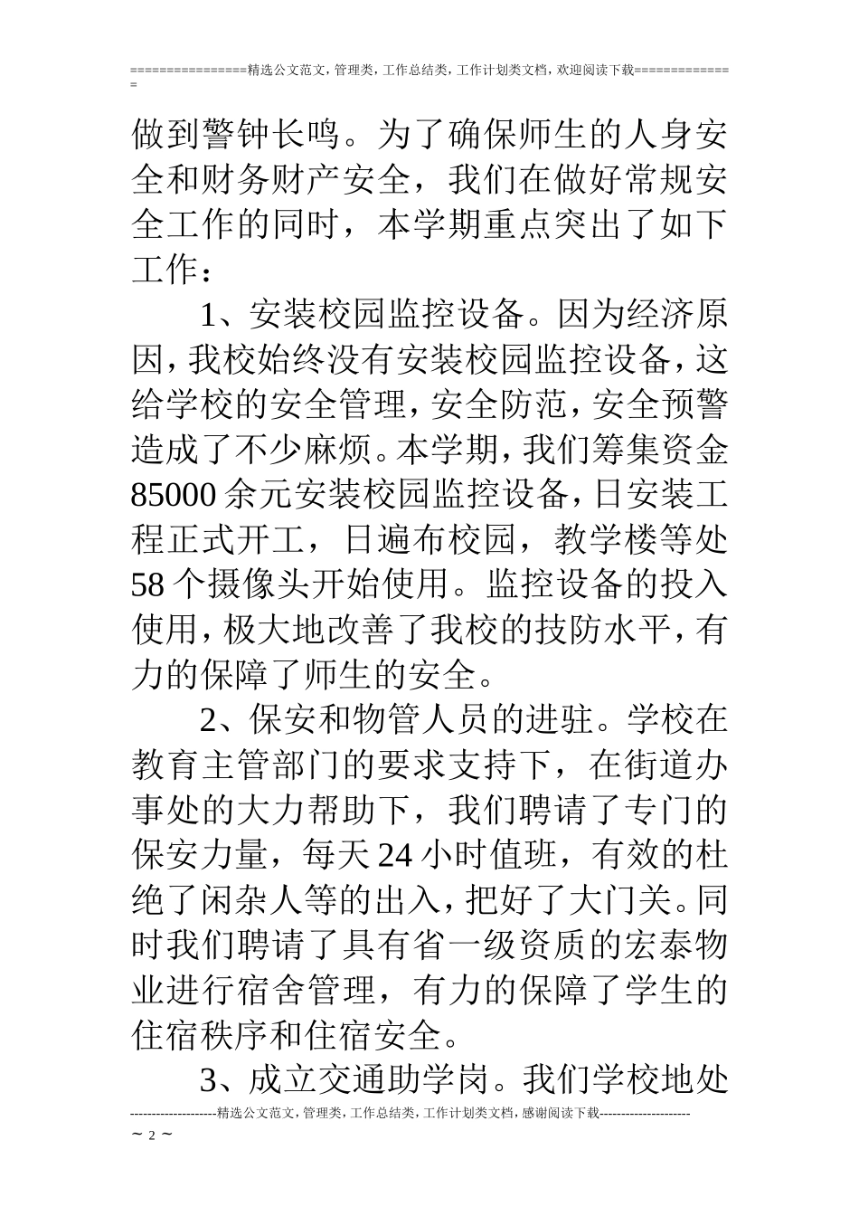 中学领导班子年度工作小结_第2页
