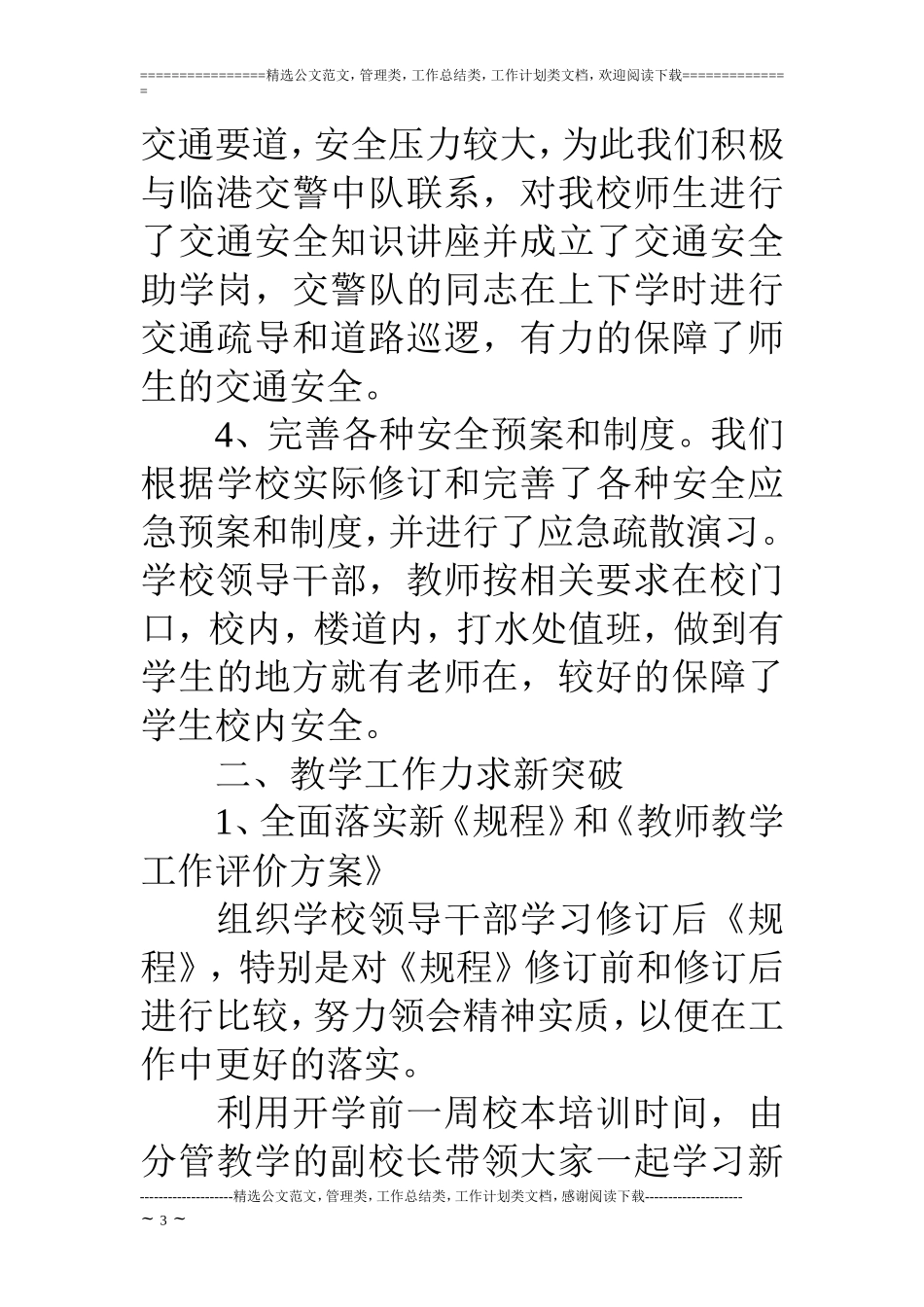 中学领导班子年度工作小结_第3页