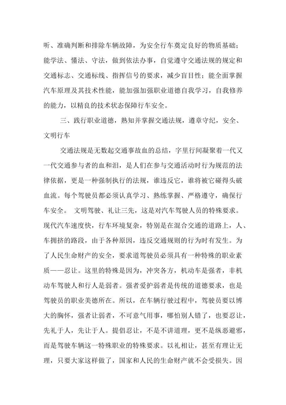 汽车驾驶技师资格考评-职业道德心得体会_第3页