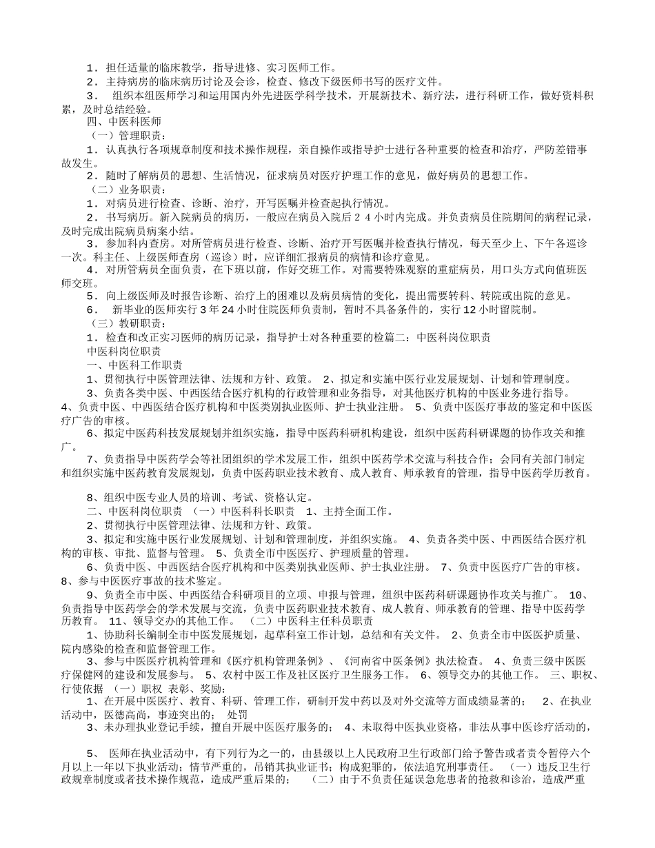 中医岗位职责_第2页