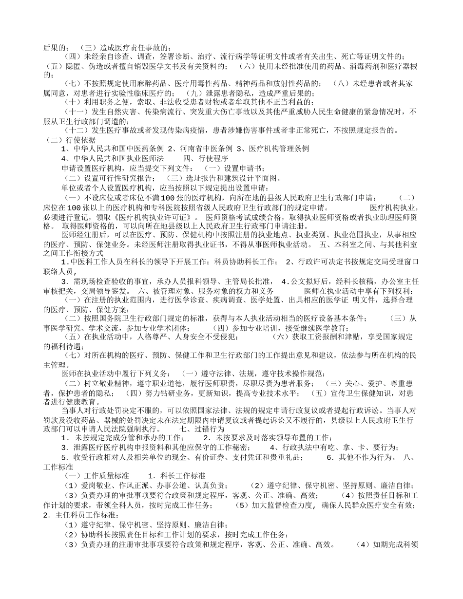 中医岗位职责_第3页