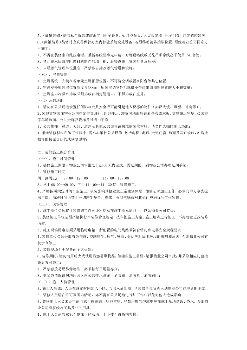 房屋装修管理规定_第2页