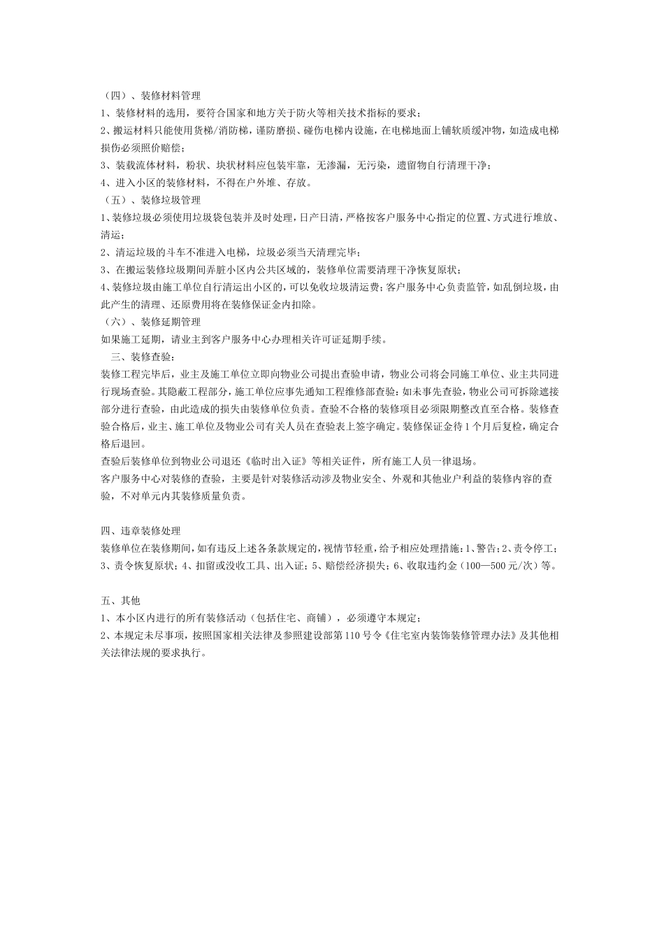 房屋装修管理规定_第3页