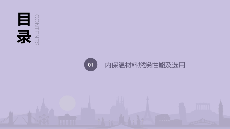 建筑节能设计(内保温系统)20161025_第2页