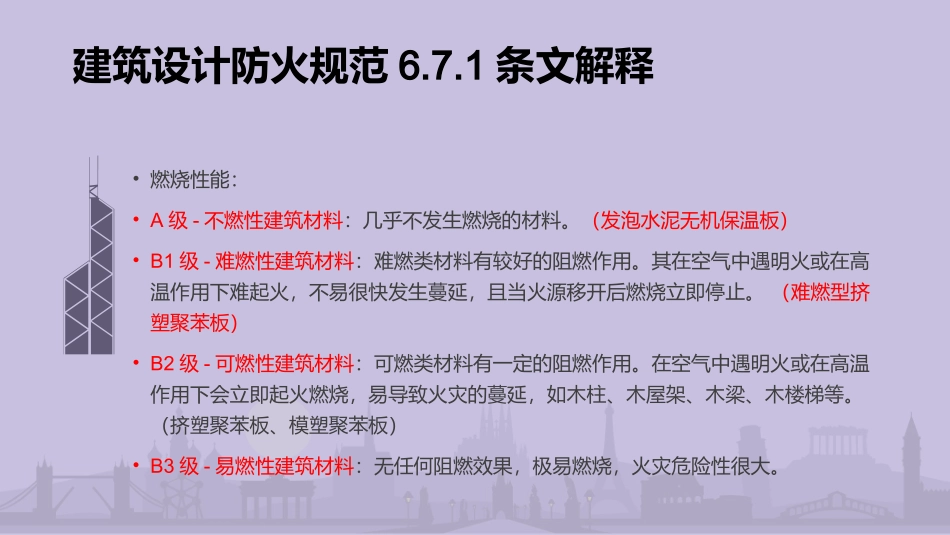 建筑节能设计(内保温系统)20161025_第3页