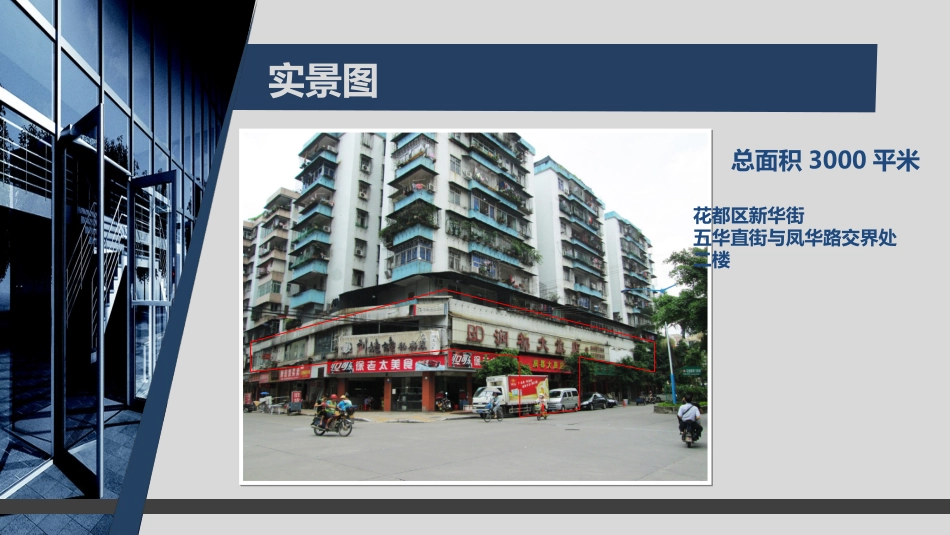 写字楼招商方案_第2页