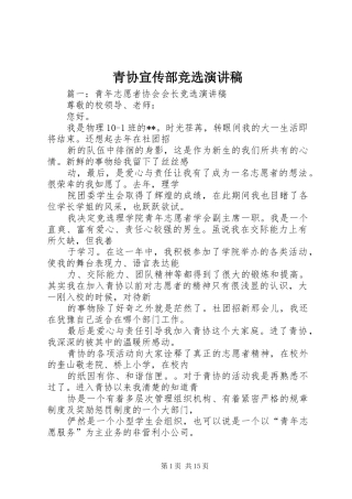 青协宣传部竞选演讲稿