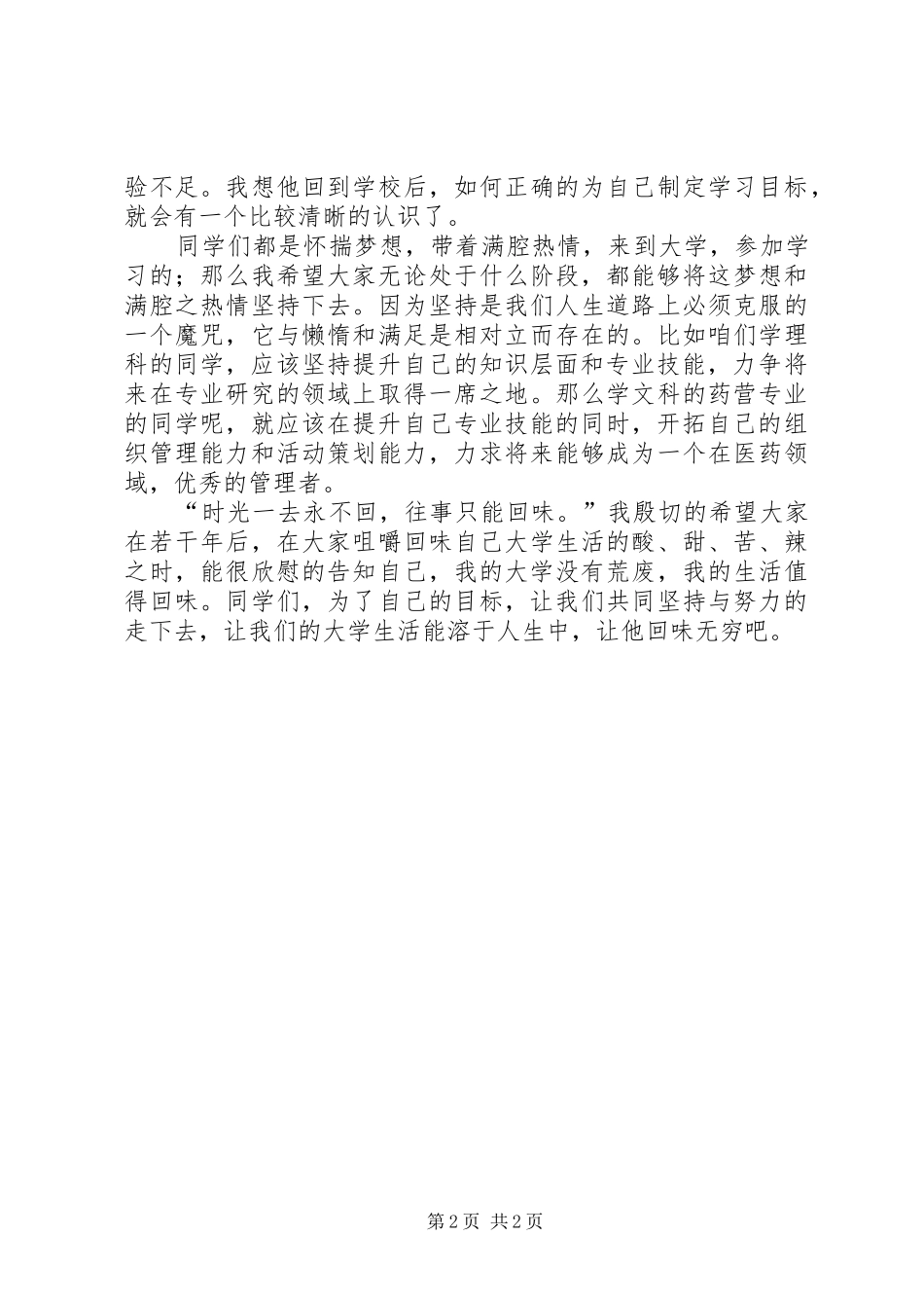 大学开学动员大会发言_第2页