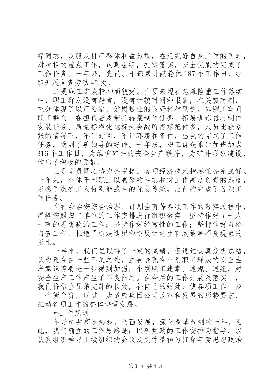 煤机厂年度总结和XX年计划 _第3页