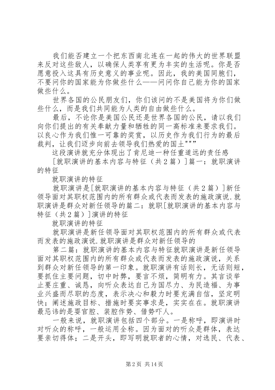 就职演讲的基本内容与特征_第2页