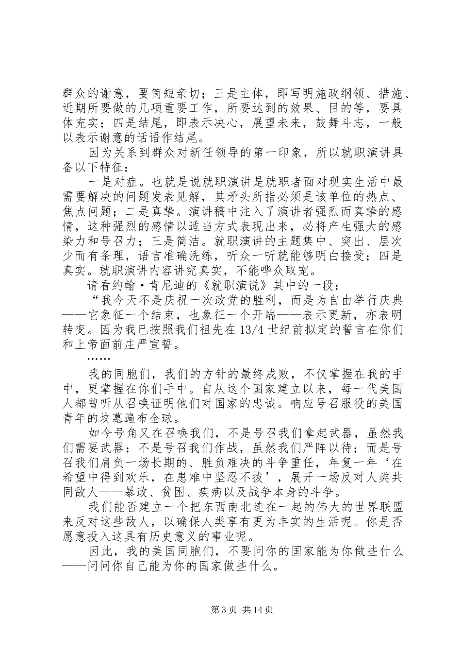 就职演讲的基本内容与特征_第3页