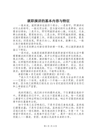 就职演讲的基本内容与特征