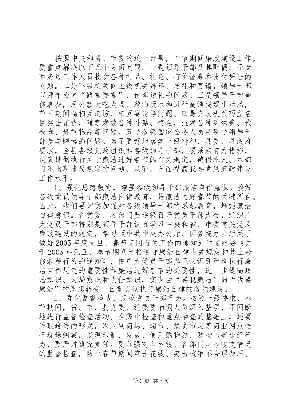 在加强春节期间廉政建设工作会议上的讲话_第3页
