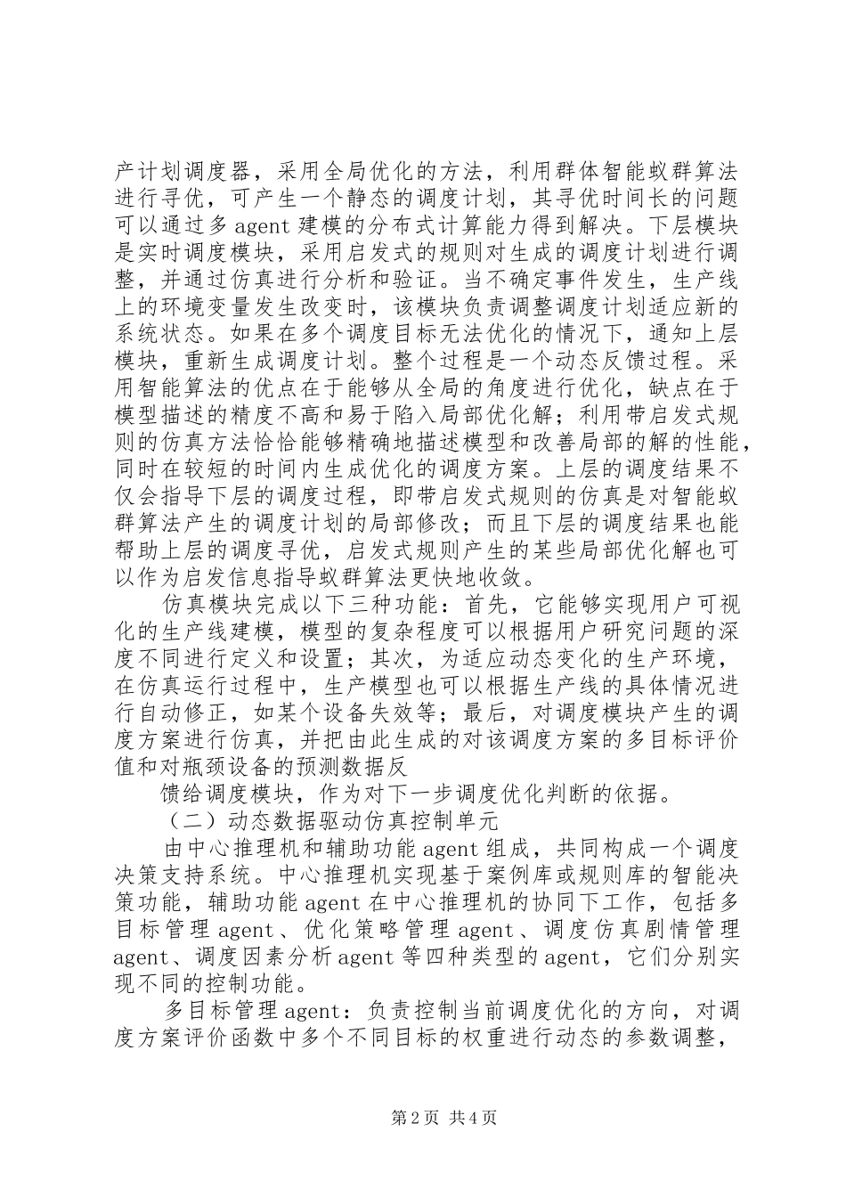 生产计划与调度搜集资料 _第2页