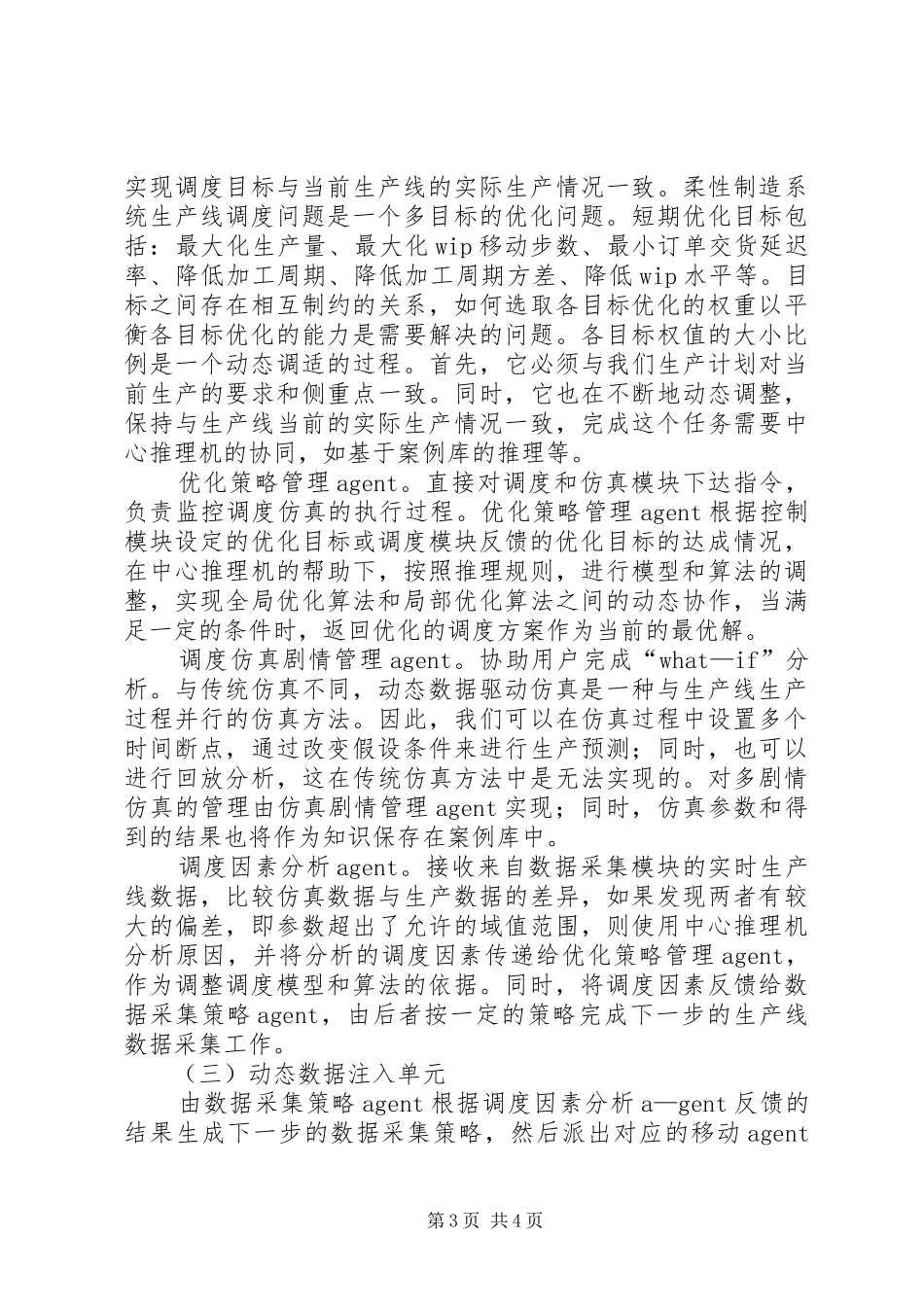 生产计划与调度搜集资料 _第3页