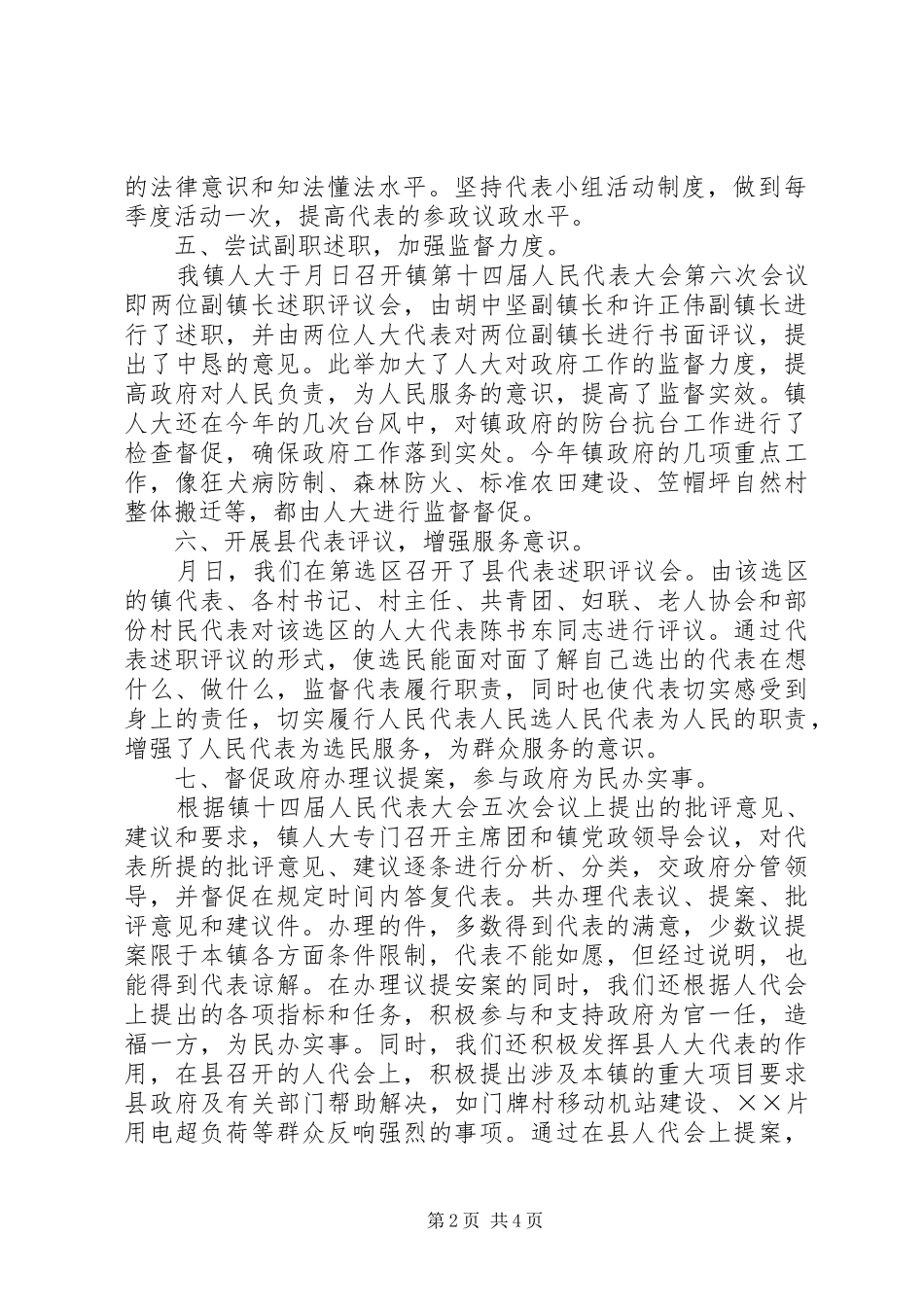 人大××年工作总结和××年工作计划 _第2页