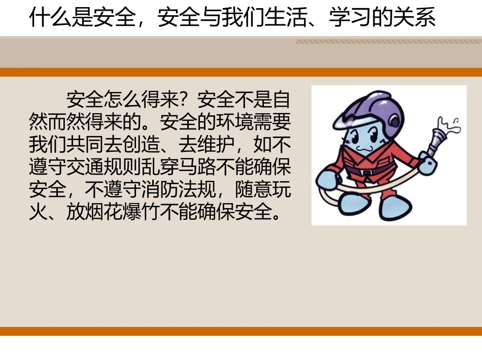 小学生消防安全知识讲座_第2页