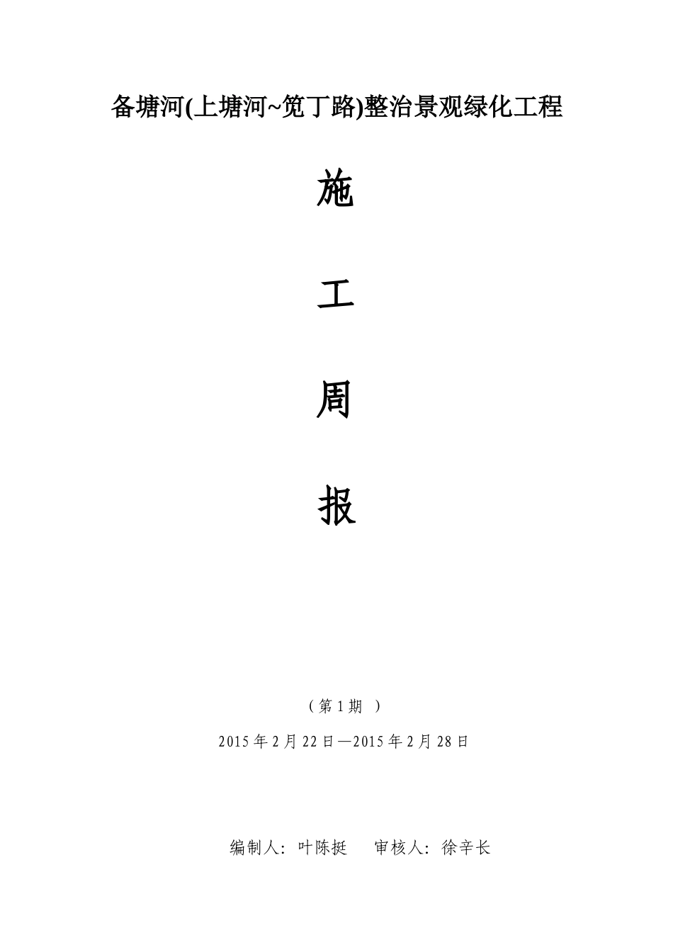 施工周报格式。_第1页