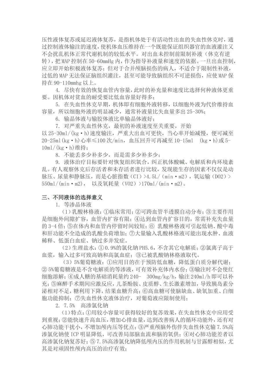 急性失血性休克的补液问题_第2页