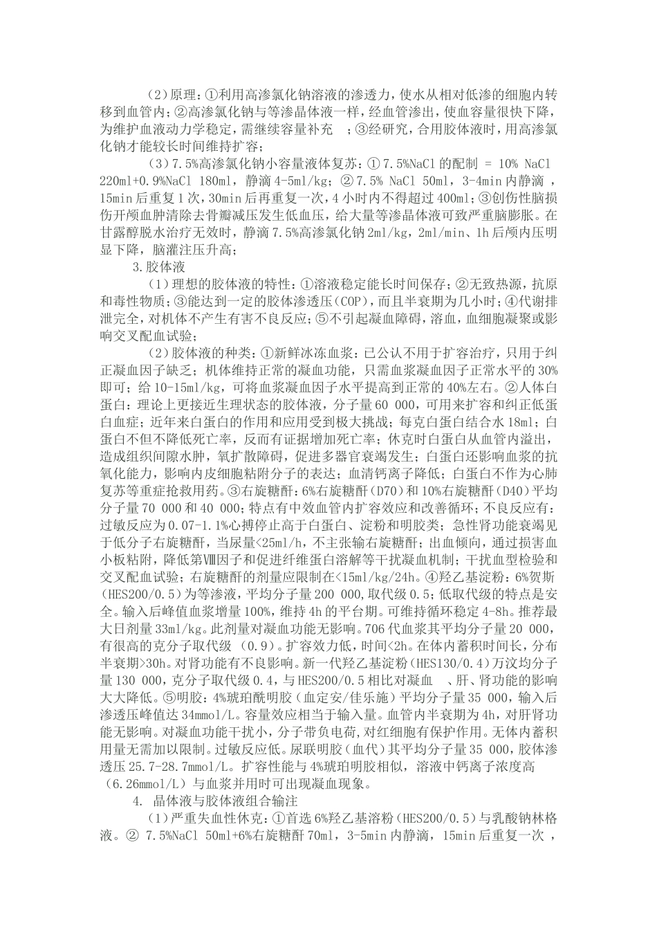 急性失血性休克的补液问题_第3页
