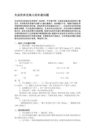 急性失血性休克的补液问题