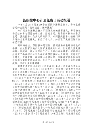 县疾控中心计划免疫日活动报道 
