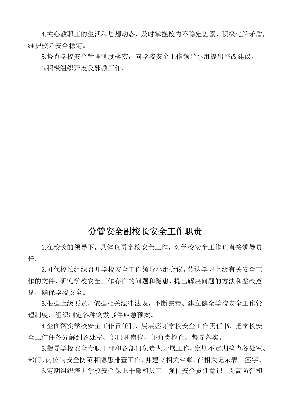 学校安全工作职责_第2页