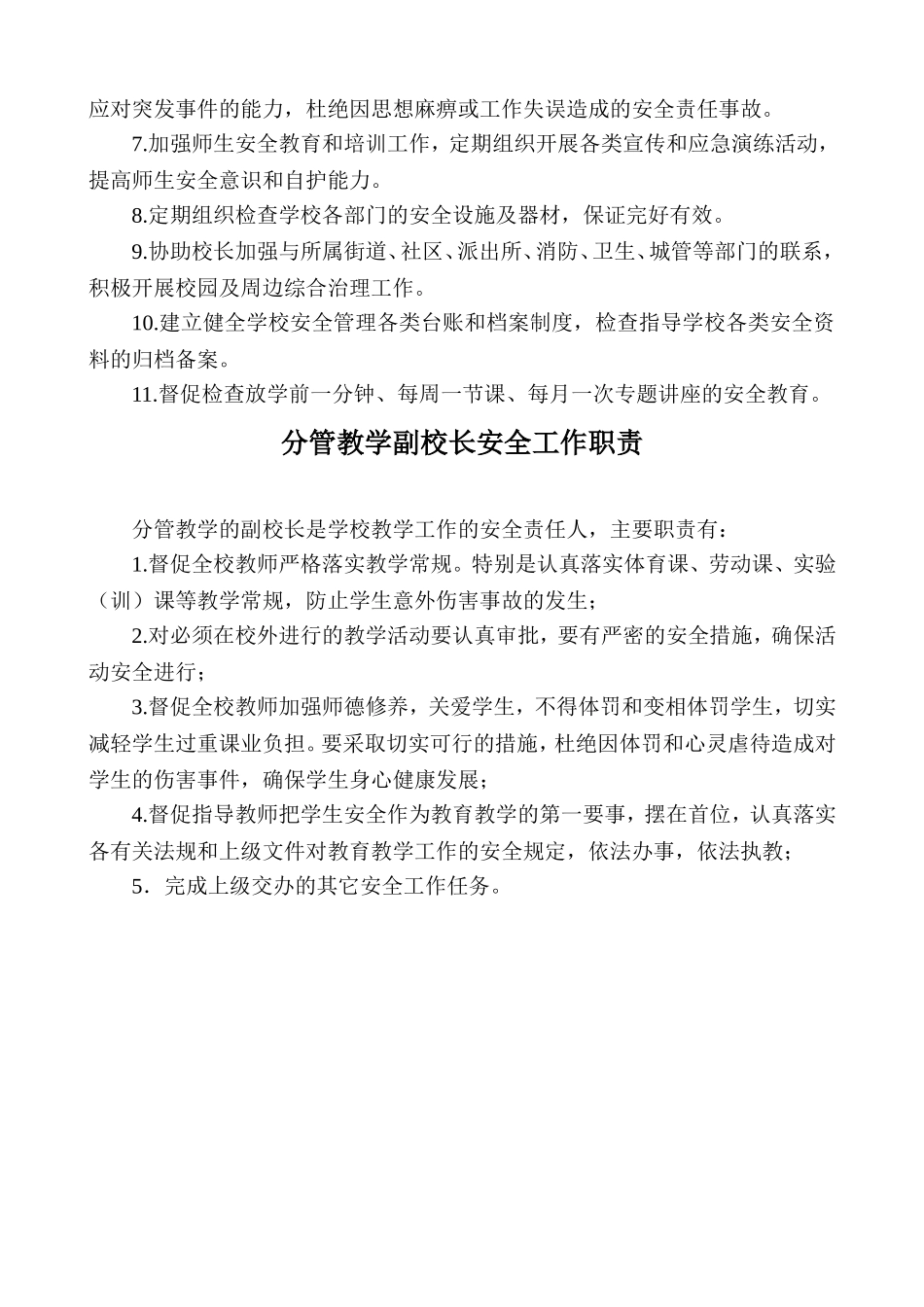 学校安全工作职责_第3页