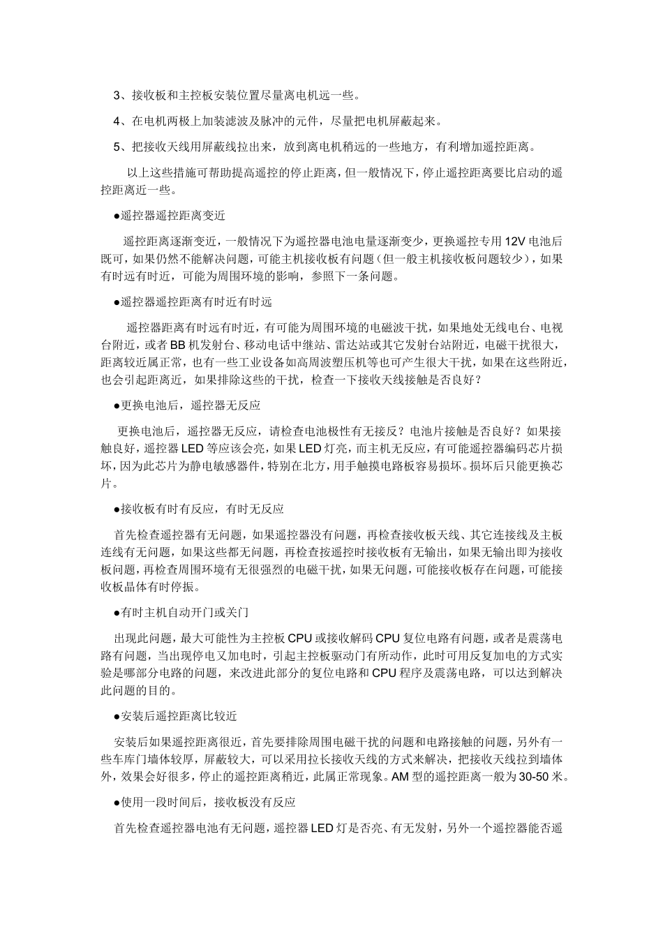 汽车遥控器常见故障的检修方法_第2页