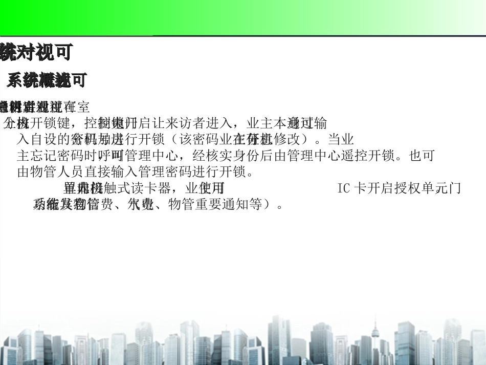 小区弱电工程PPT方案_第3页