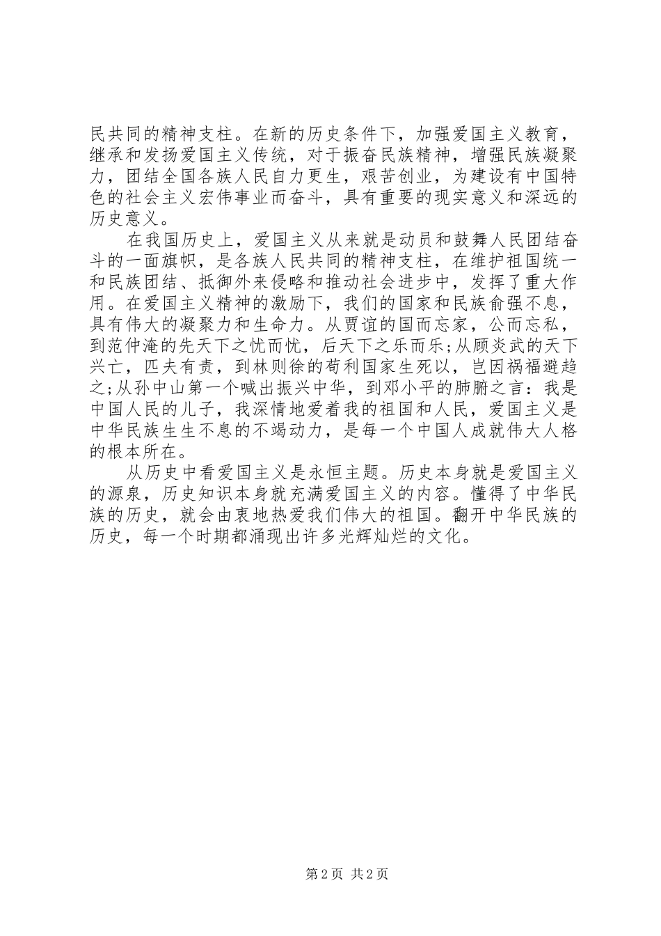 最新爱国主义教育演讲稿_第2页