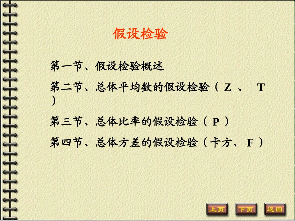假设检验(完整版)_第2页